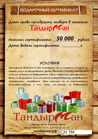 Подарочный сертификат - номинал "50000 руб" 
