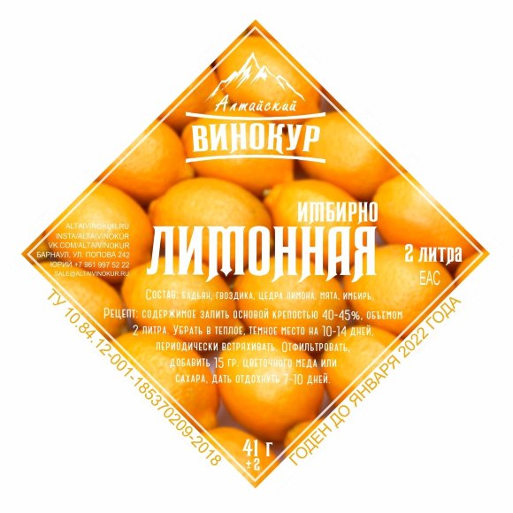 Набор трав и специй "Имбирно-Лимонная-АВ" 