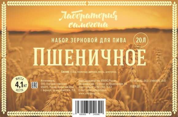 Набор зерновой "Пшеничное" для пива 