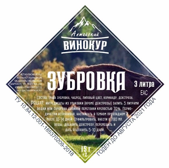 Набор трав и специй "Зубровка-АВ" 