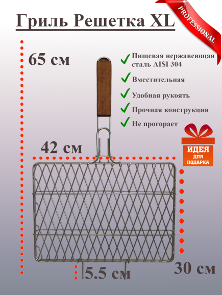Гриль решетка для мангала 420 мм/300 мм ТМ 