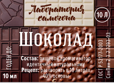 Ароматизатор "Шоколад" 