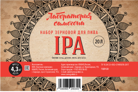 Набор зерновой "IPA" для пива 