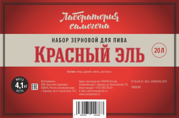 Набор зерновой "Красный Эль" для пива 